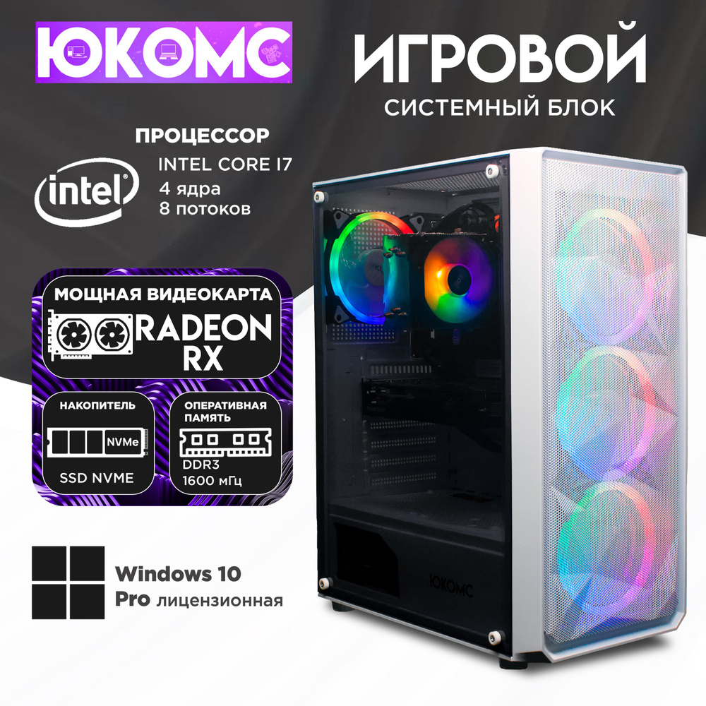 ЮКОМС Системный блок Игровой компьютер Gamer RX | i7 4770 | M2 NVME (Intel Core i7-4770, RAM 8 ГБ, SSD #1