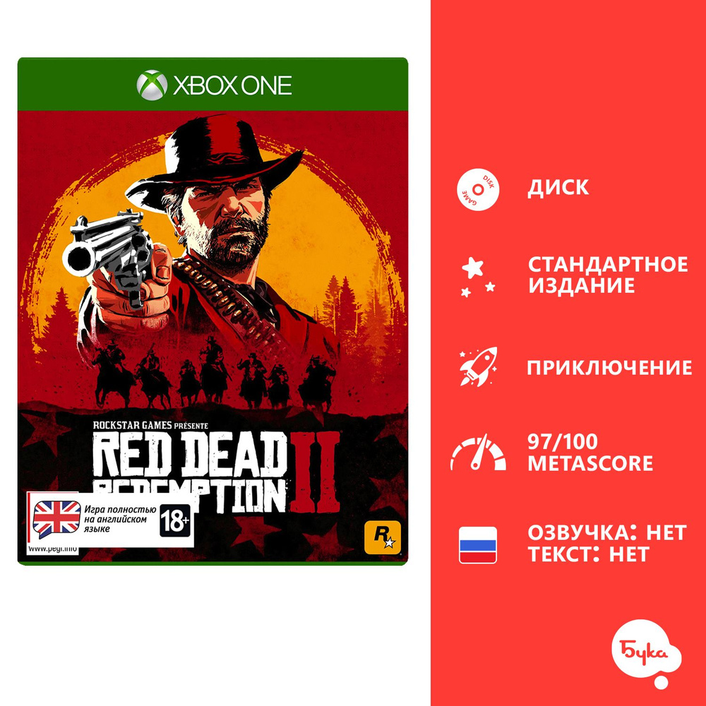 Игра Red Dead Redemption 2 - Стандартное издание (Xbox One, Английская версия)  #1