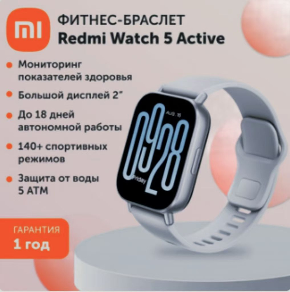 Xiaomi Умные часы Redmi Watch 5 Active, серебристый #1