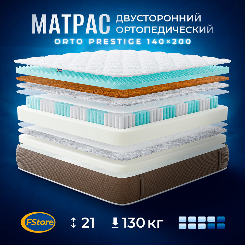 Матрас FStore Orto Prestige, Независимые пружины, 140х200 см #1