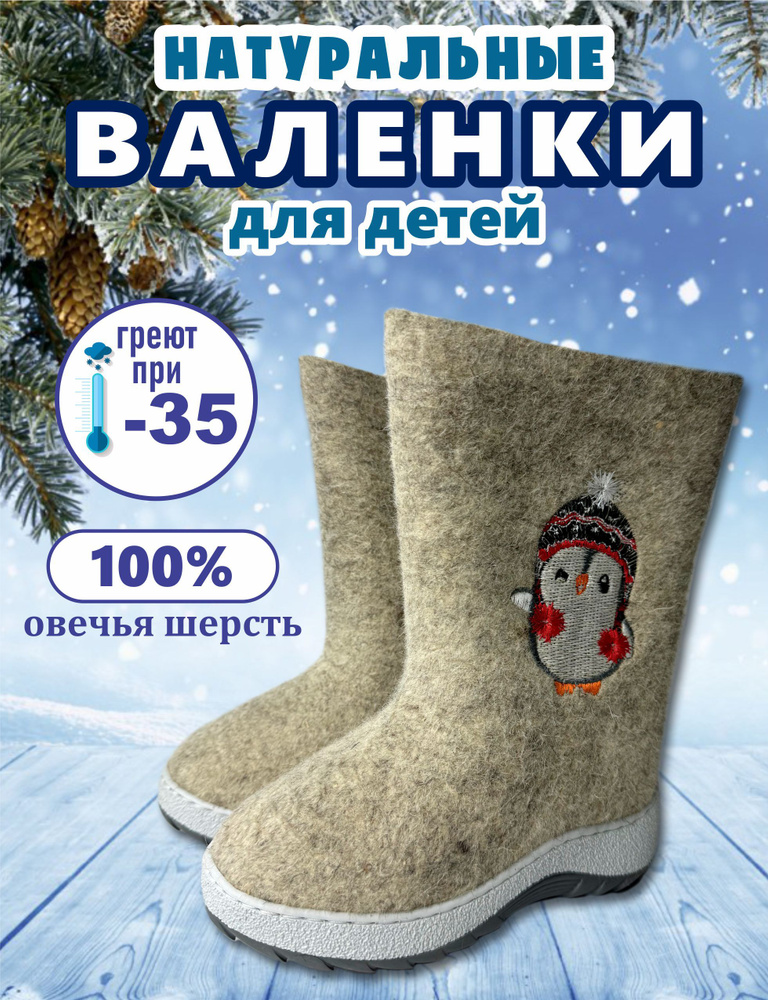 Валенки Кукморские валенки #1