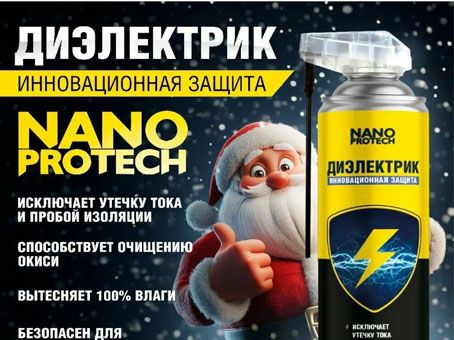 NANOPROTECH Осушитель системы зажигания и электропроводки, 400 мл, 1 шт.  #1