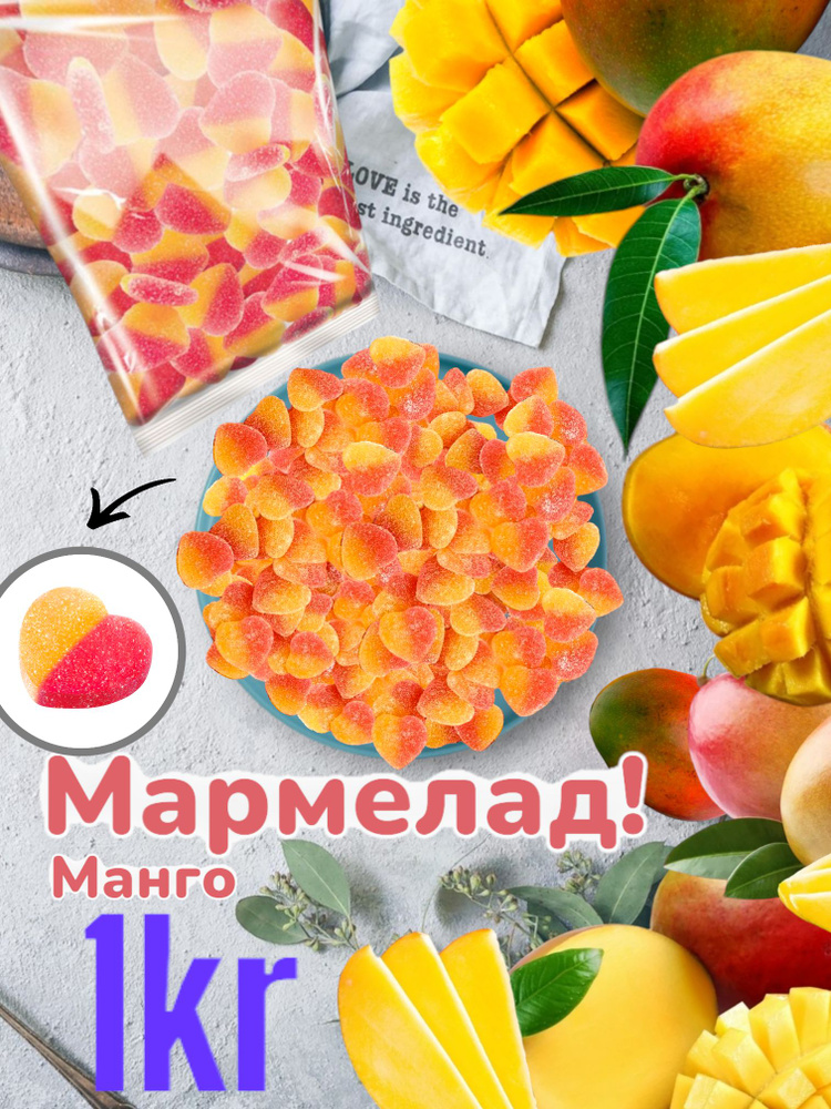 Мармелад жевательный 500г KDV "MAYAMA" со вкусом манго #1