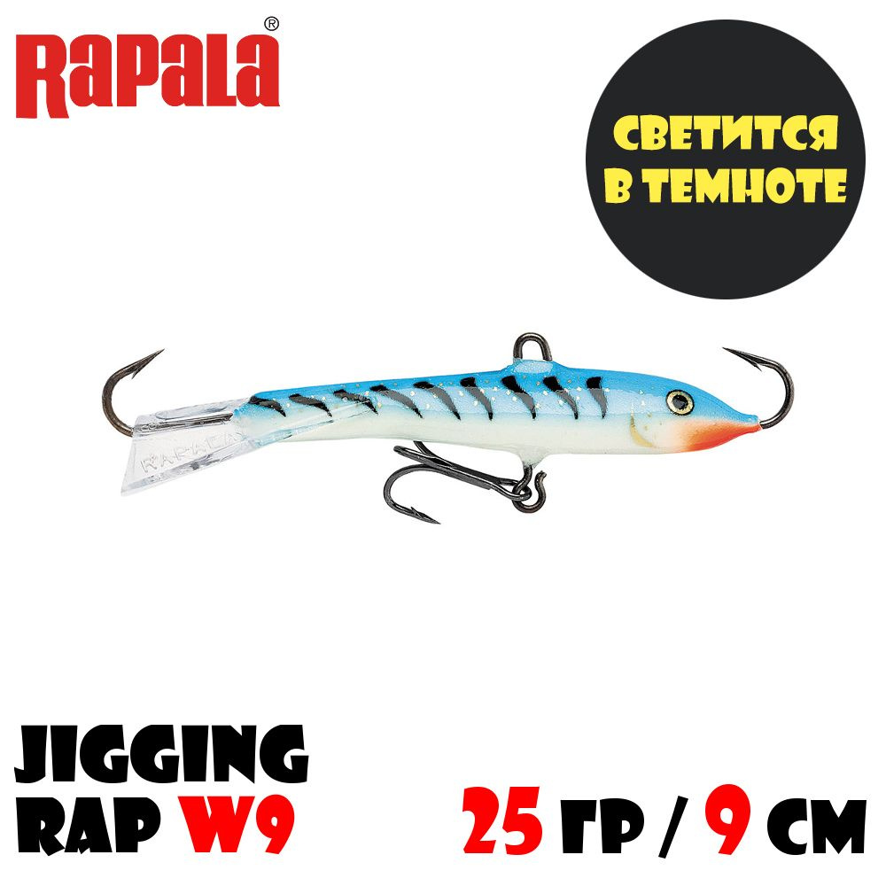 Балансир Rapala Jigging Rap W09 25г/9см #GBT #1