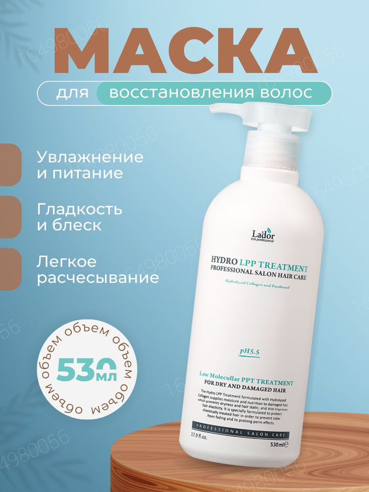 Lador Маска для волос восстанавливающая и увлажняющая с коллагеном Eco Hydro LPP Treatment 530 ml  #1