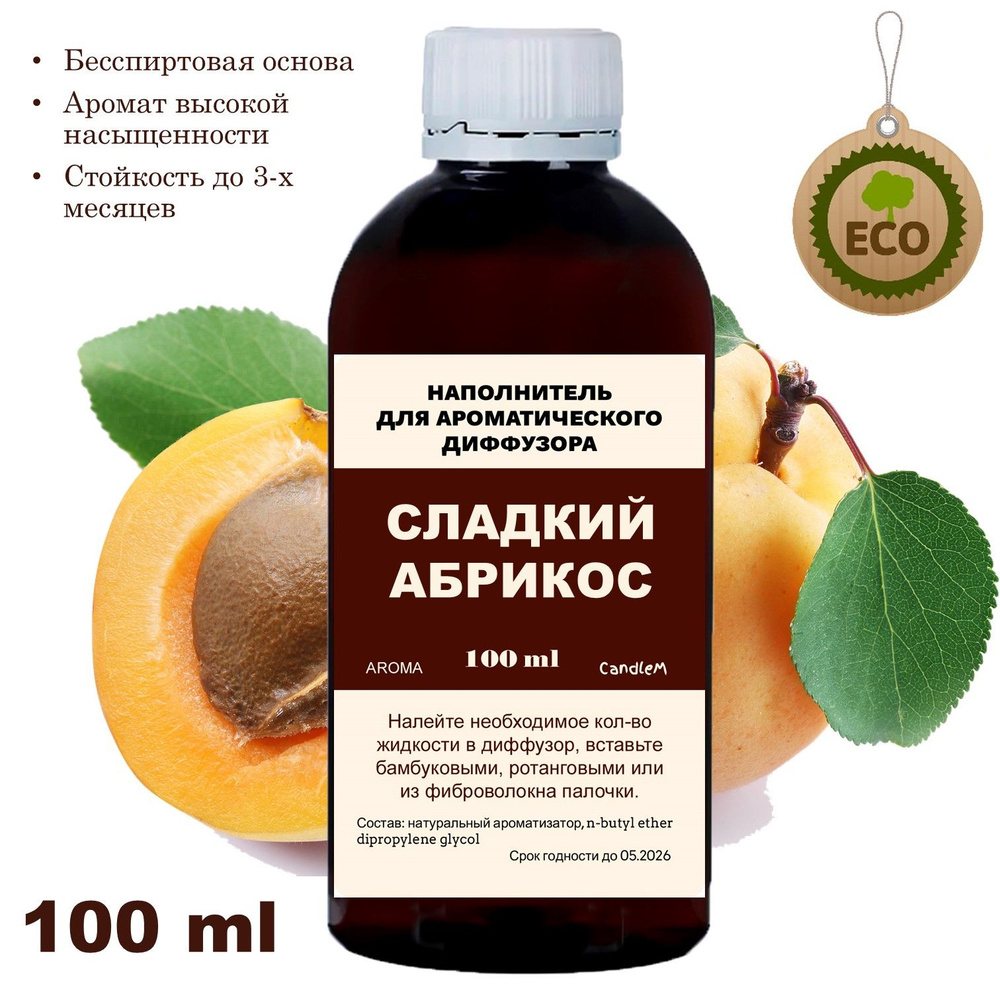 Наполнитель для ароматического диффузора - АБРИКОС - 100 мл  #1