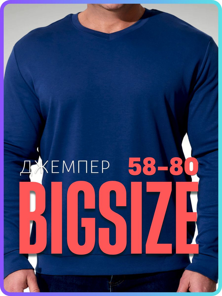 Джемпер MR. BIGMAN лонгслив хлопковый свитер мужской #1
