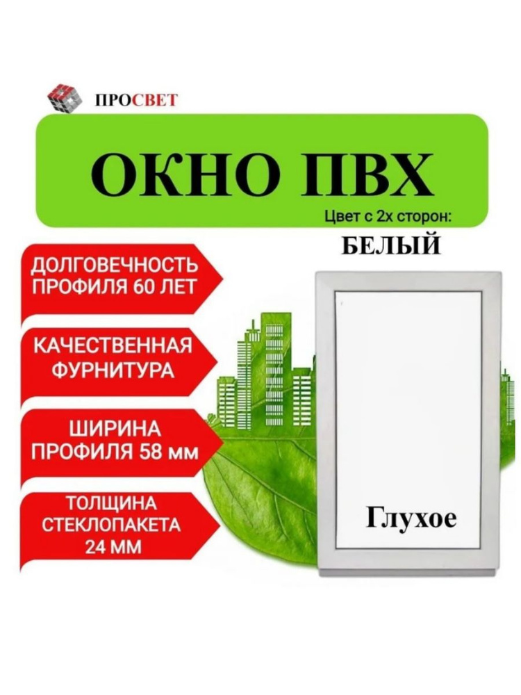 Пластиковое окно ПВХ 800х800мм белое #1
