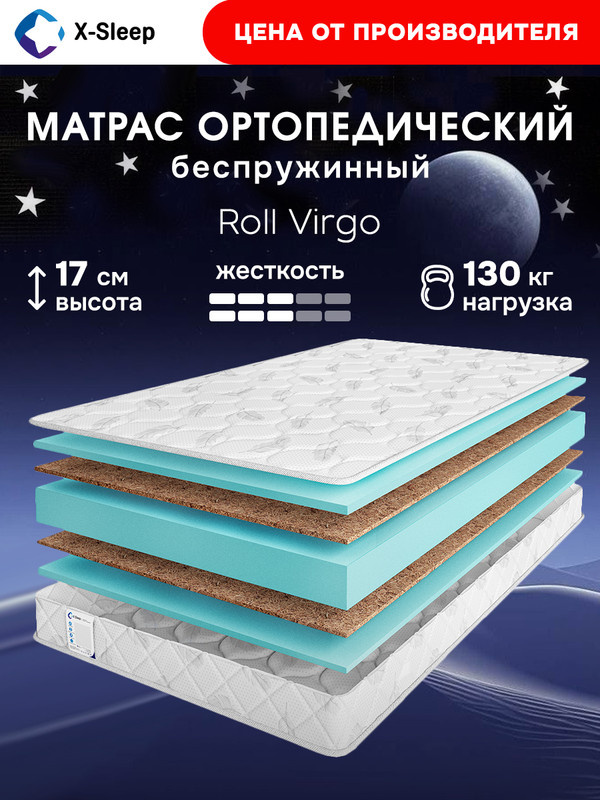 X-Sleep Матрас Roll Virgo, Беспружинный, 60х200 см #1