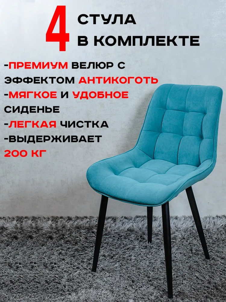 Комплект стульев для кухни Бентли 4 шт, Мятный #1
