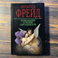 Читать книгу: «Очерки по теории сексуальности»