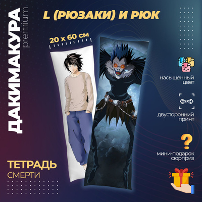 Дакимакура рюк купить на OZON по низкой цене в Беларуси, Минске