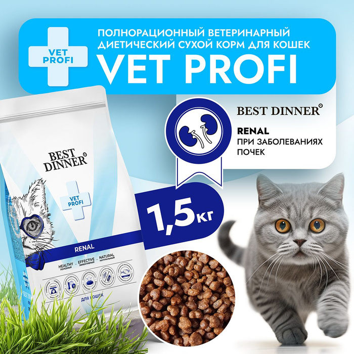 Best Dinner Renal Для Кошек Купить