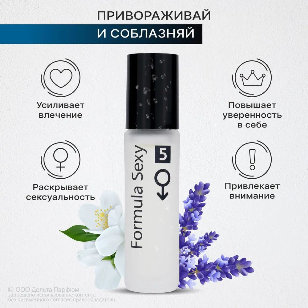 https://www.ozon.ru/product/formula-sexy-parfyum-maslo-s-feromonami-5-8ml-duhi-maslo-1392876386/