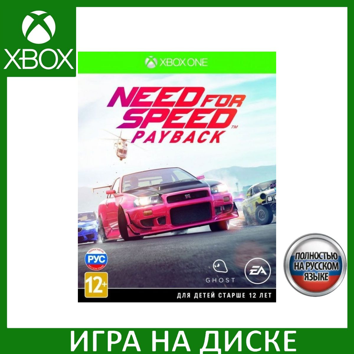 Игра на Диске Need for Speed: Payback Русская Версия (Xbox One)