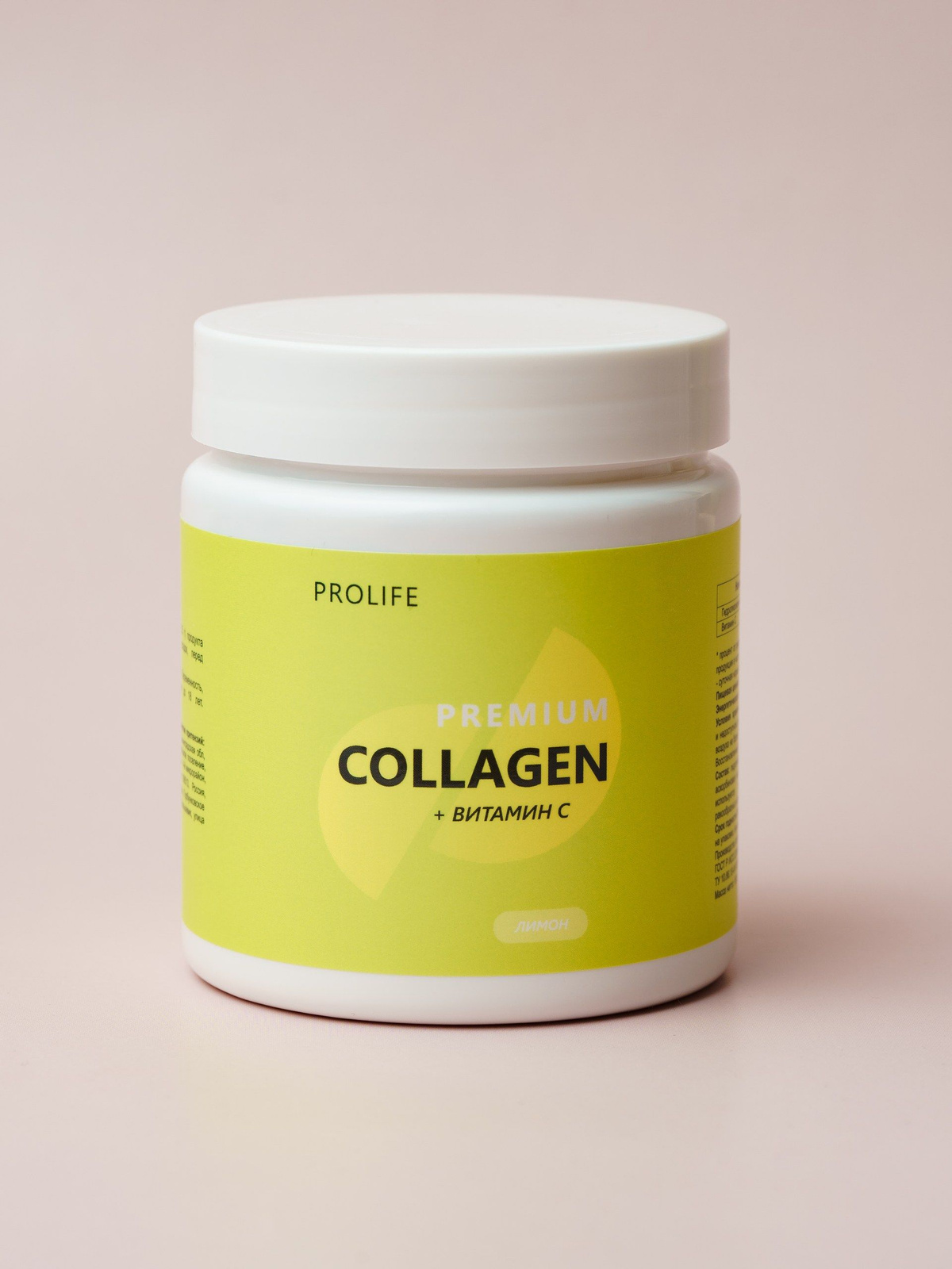 Prolife COLLAGEN способствует: - укреплению связок и суставов - повышению эластичности кожи, прочности тканей - стимулированию регенерации собственных тканей организма, росту новых клеток - подвижности суставов, хрящевой ткани и сухожилий - уменьшению морщин, -увлажнению и выравниванию кожи, -росту волос, ногтей - быстрому восстановлению организма, а также после травм