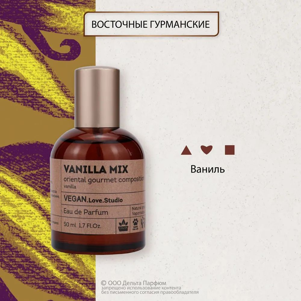 https://www.ozon.ru/product/duhi-parfyumernaya-voda-zhenskaya-vegan-love-studio-vanilla-mix-50-ml-vanilnyy-pudrovyy-1287619664/