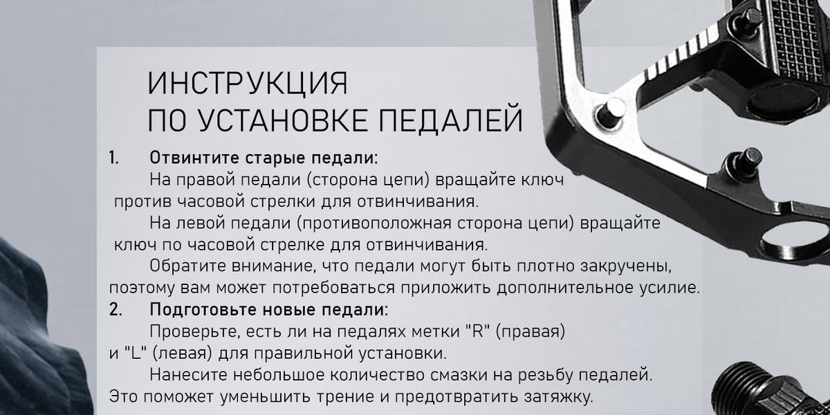 Инструкция по установке педалей