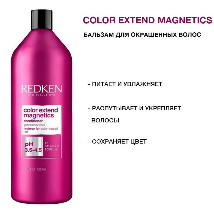 Redken Color Extenf Magnetics