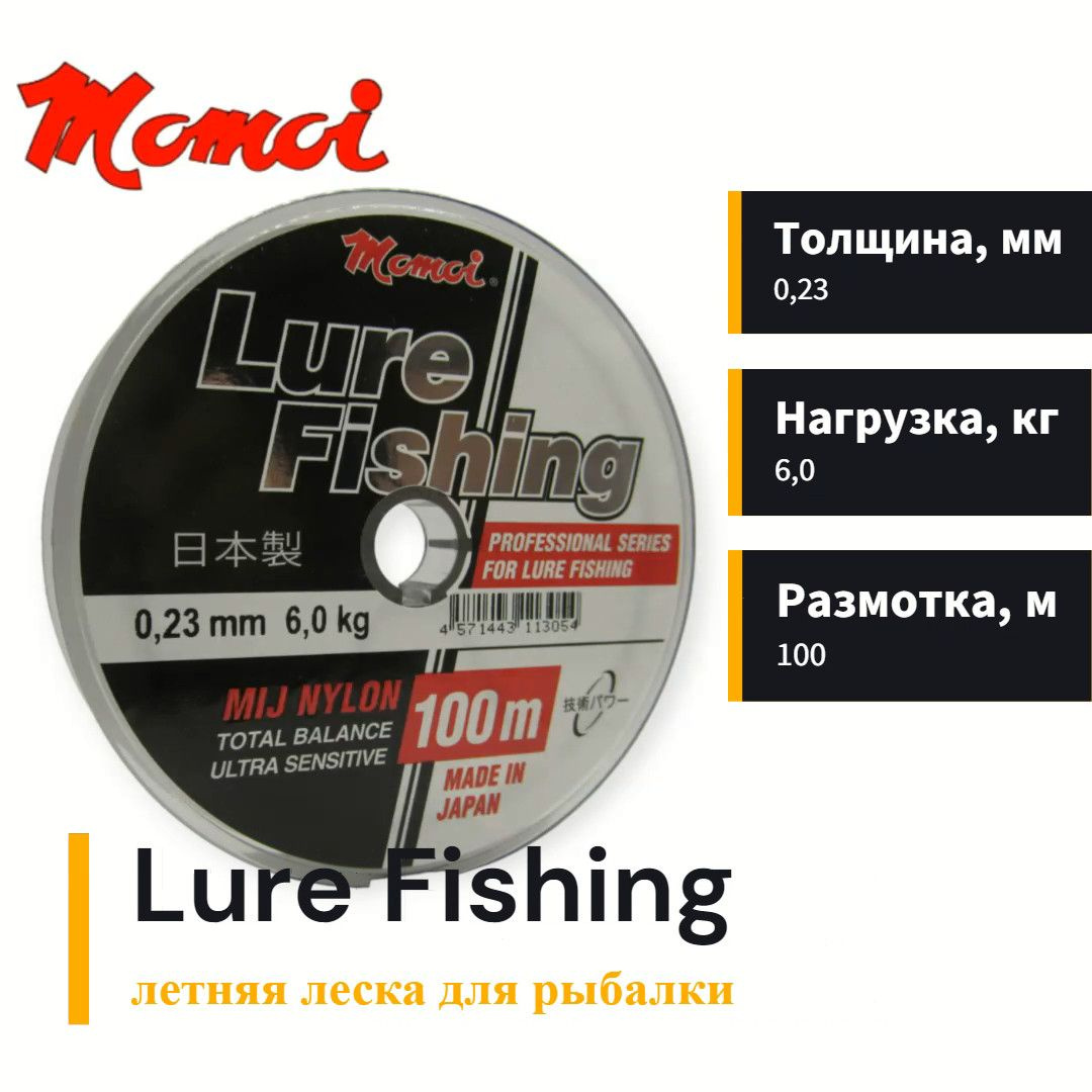 Леска Momoi Lure Fishing