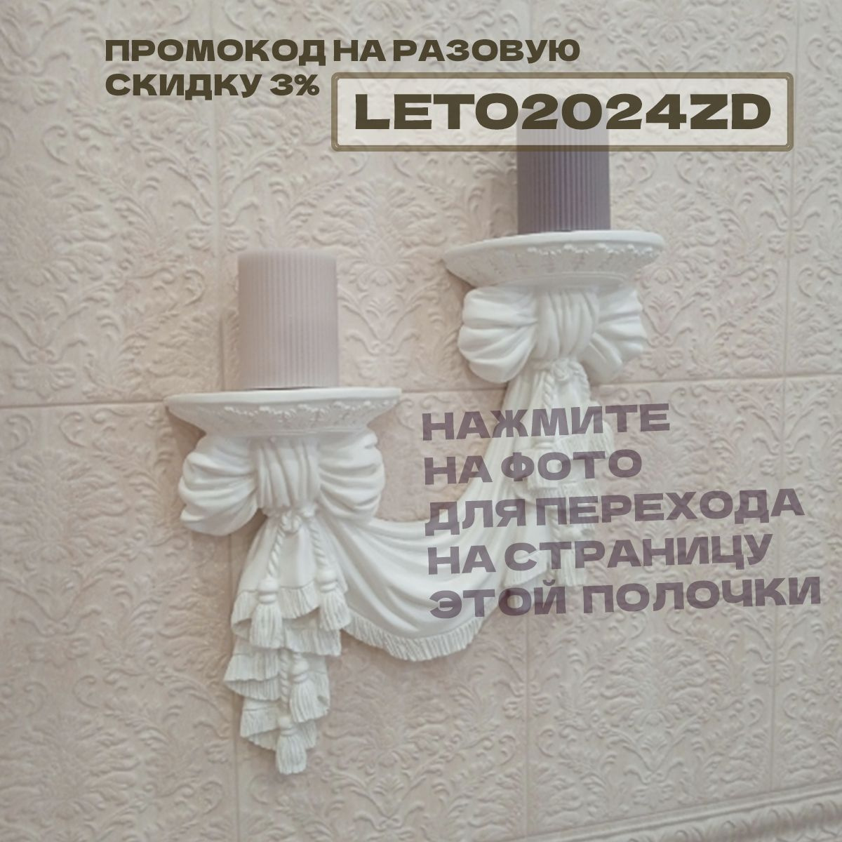 Полка настенная "Двойная" ZlatDecor, украшение настенное, декор для дома, оформление интерьера.