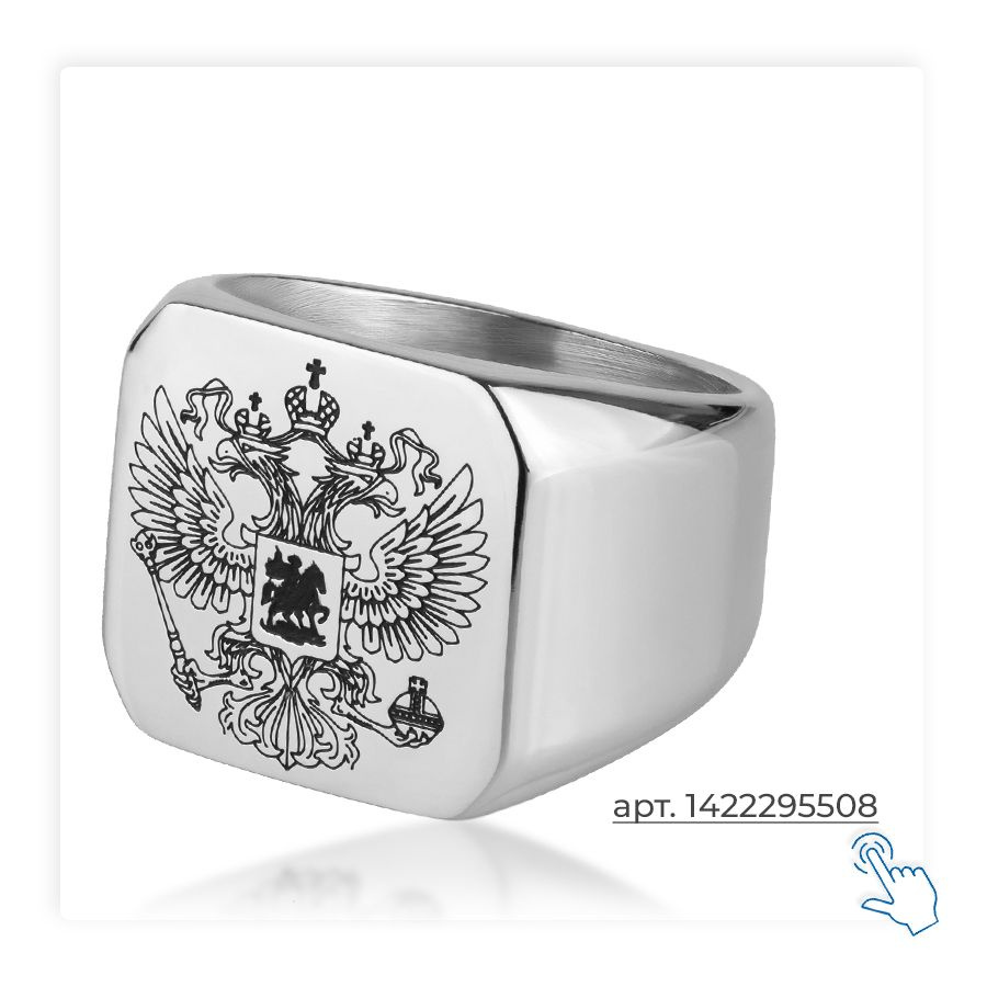 Кольцо перстень печатка герб России орел