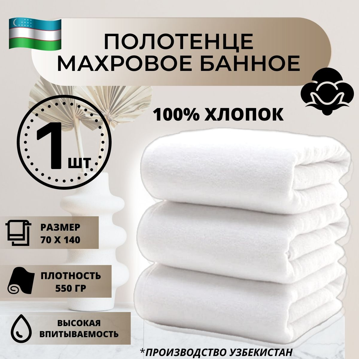 Полотенце банное махровое 70x140 см,100% хлопок