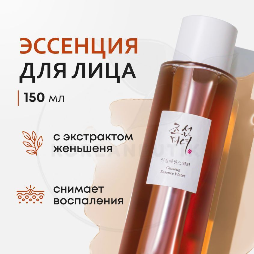 Beauty of Joseon Корейский Тонер для лица с женьшенем Ginseng Essence Water 150 мл