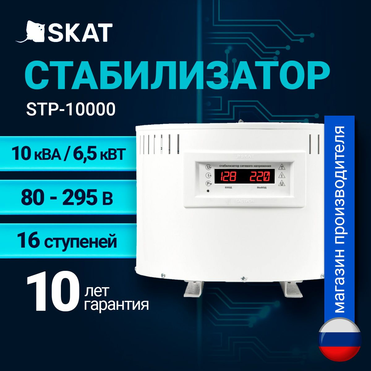 Стабилизатор SKAT STP-10000