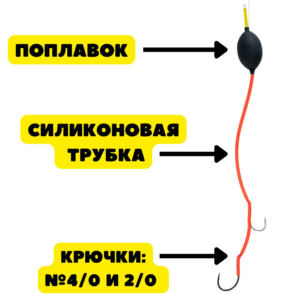 Готовая оснастка Grows Culture предназначена для ловли сома с берега и с лодки на квок, нужно только заменить поплавок на груз весом 50-80гр. Оснастка на сома используется с большим количеством наживок: выползок, ракушка, печень, живец, червь и т. д. В готовую оснастку на сома входят два крючка формы AJI, поплавок для удержания наживки над дном, силиконовая трубка. Монтаж рыболовный собран на 1мм плетёном шнуре с разрывной нагрузкой примерно в 90кг. Оснастка для рыбалки на сома имеет специальный подводный поплавок, который удерживает наживку над дном привлекая сома. Силиконовый кембрик так же выполняет важные функции, закрывая цевьё крючка, снижает вероятность выплевывания оснастки осторожной рыбы и как привлечение сома. Так же предотвращает перехлёстывание рыболовной оснастки и спасает поводковый материал от перетирания сомовьей щеткой. Совокупность этих компонентов делает оснастку для ловли сома незаменимым инструментом для рыболовов, желающих успешно и эффективно ловить этого большого хищника.