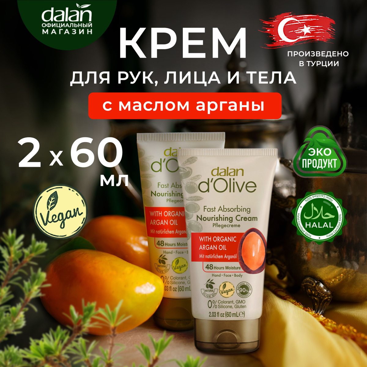 крем для рук Dalan d'Olive