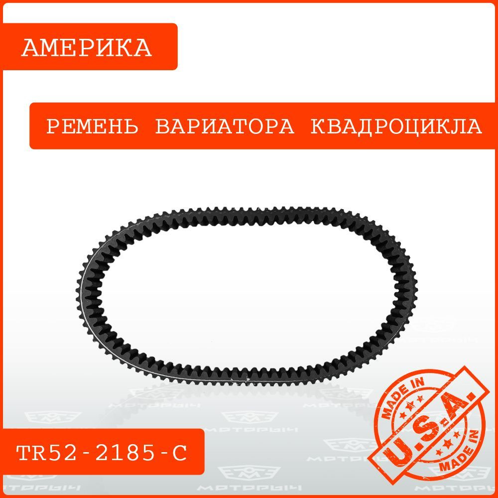 Stels guepard ремень вариатора Stels guepard ремень вариатора
