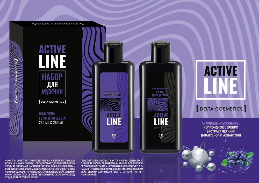 https://www.ozon.ru/product/podarochnyy-nabor-dlya-muzhchin-active-line-gel-dlya-dusha250-ml-shampun-250-ml-1694743098/