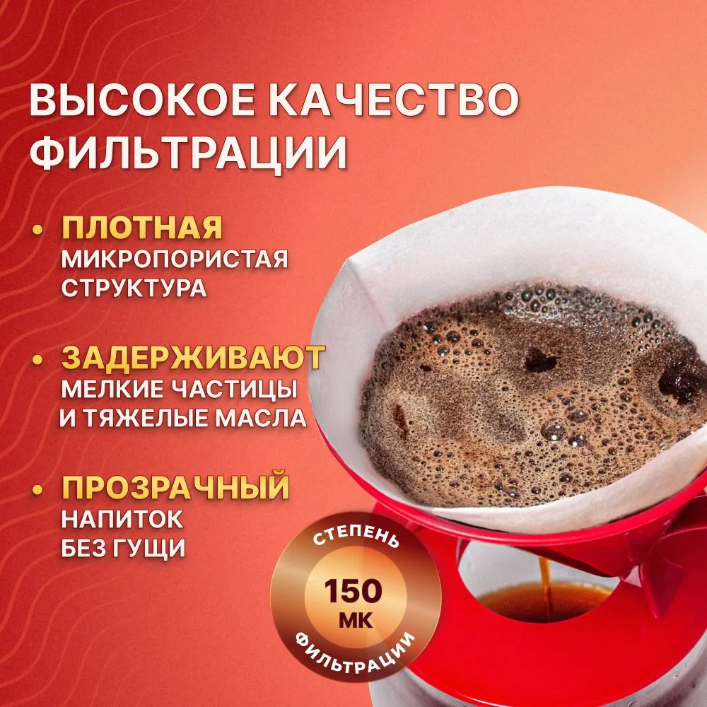 Фильтры для кофе бумажные отбеленные №2 Premium от Filtero для заваривания в кофеварках, пуроверах и #2