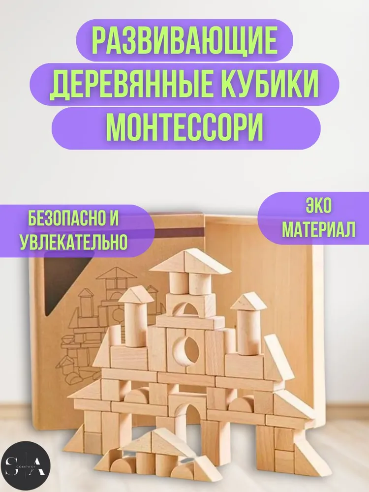 Детские игрушки: набор деревянных блоков для построек