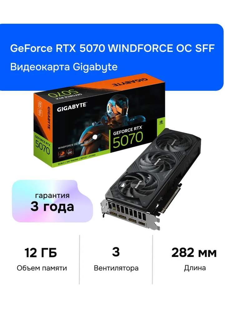 Gigabyte Видеокарта GeForce RTX 5070 WINDFORCE OC SFF 12 ГБ (GV-N5070WF3OC-12GD)