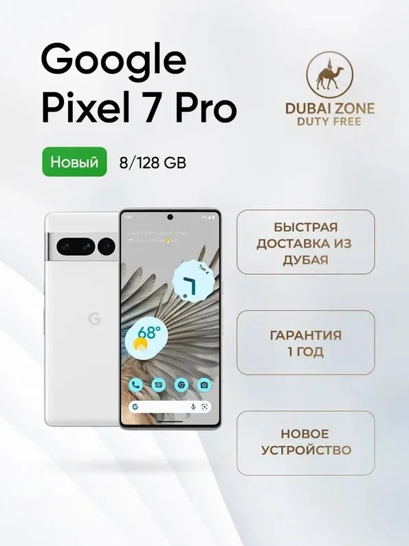 Google Смартфон Google Pixel 7 Pro 8/128 ГБ, Nano-SIM, белый