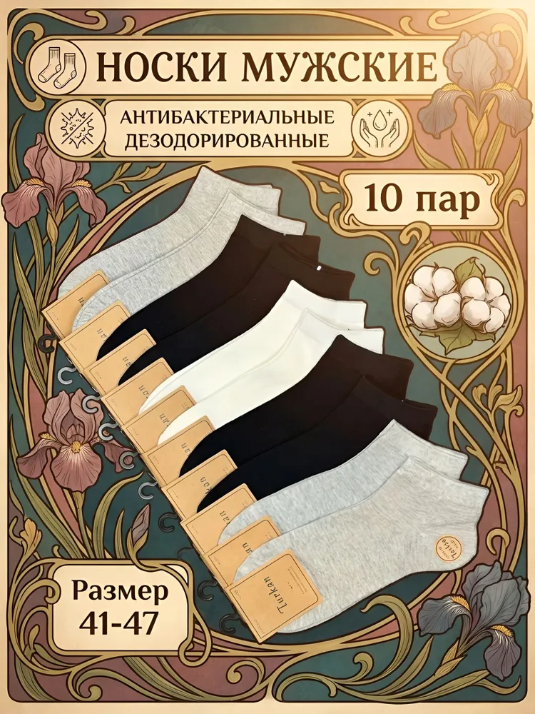 Носки мужские, 10 пар