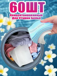 Концентрированный Стиральный Порошок В Таблетках 60шт, Дезинфицирующее Средство Для Чистки Одежды, белое ,синий Подобрали для вас