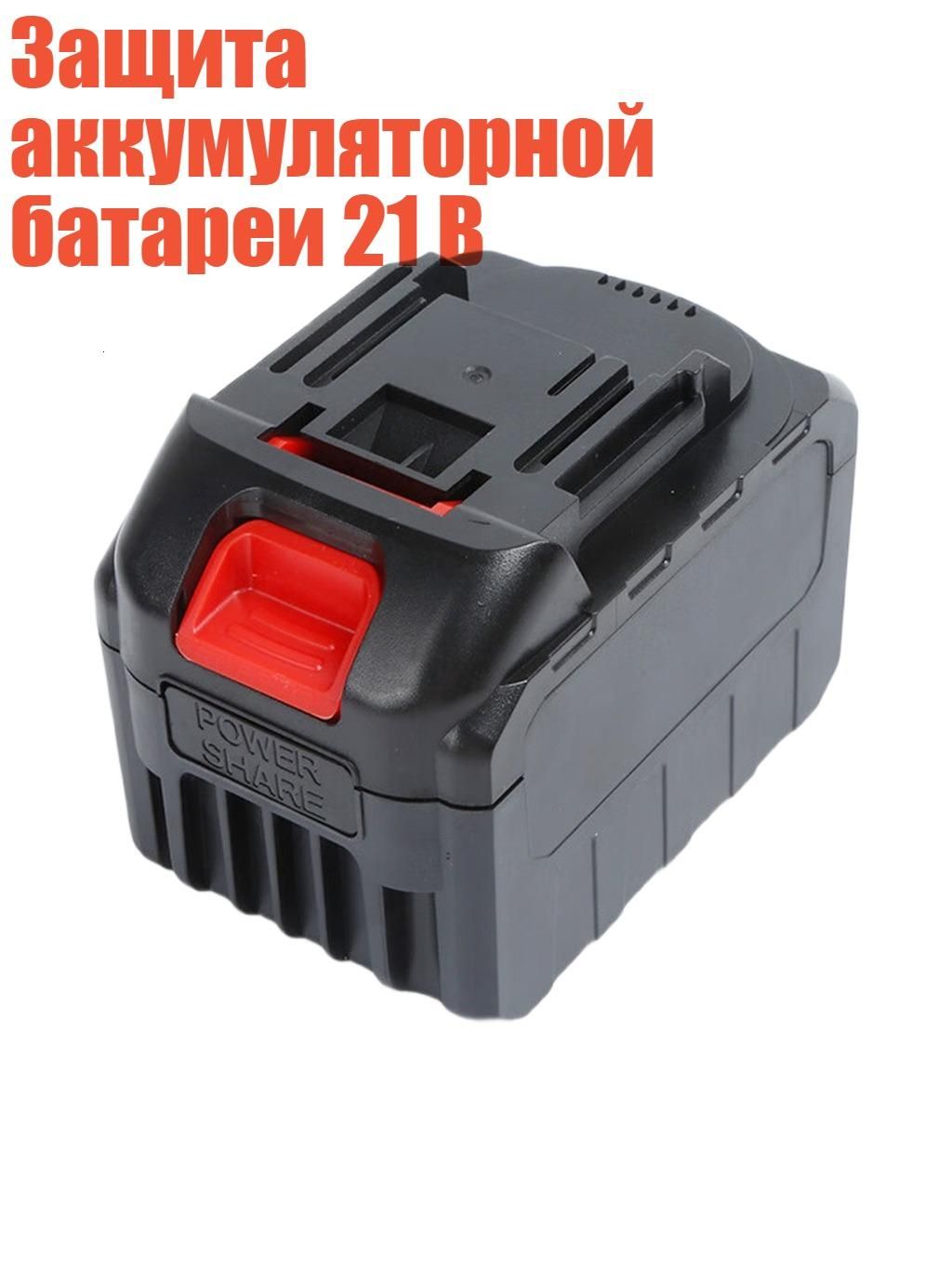 Защитааккумуляторнойбатареи21В,-15ядер