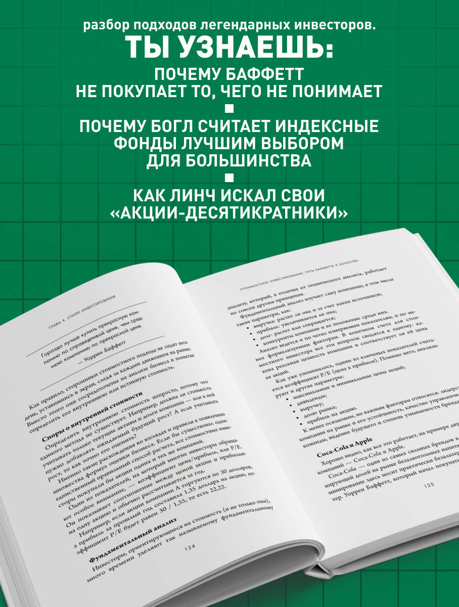 Полный курс инвестиций в одной книге. От акций и облигаций до ETF и IPO | The Complete Investment Course in One Book: From Stocks and Bonds to ETFs and IPOs - Ozon image 3