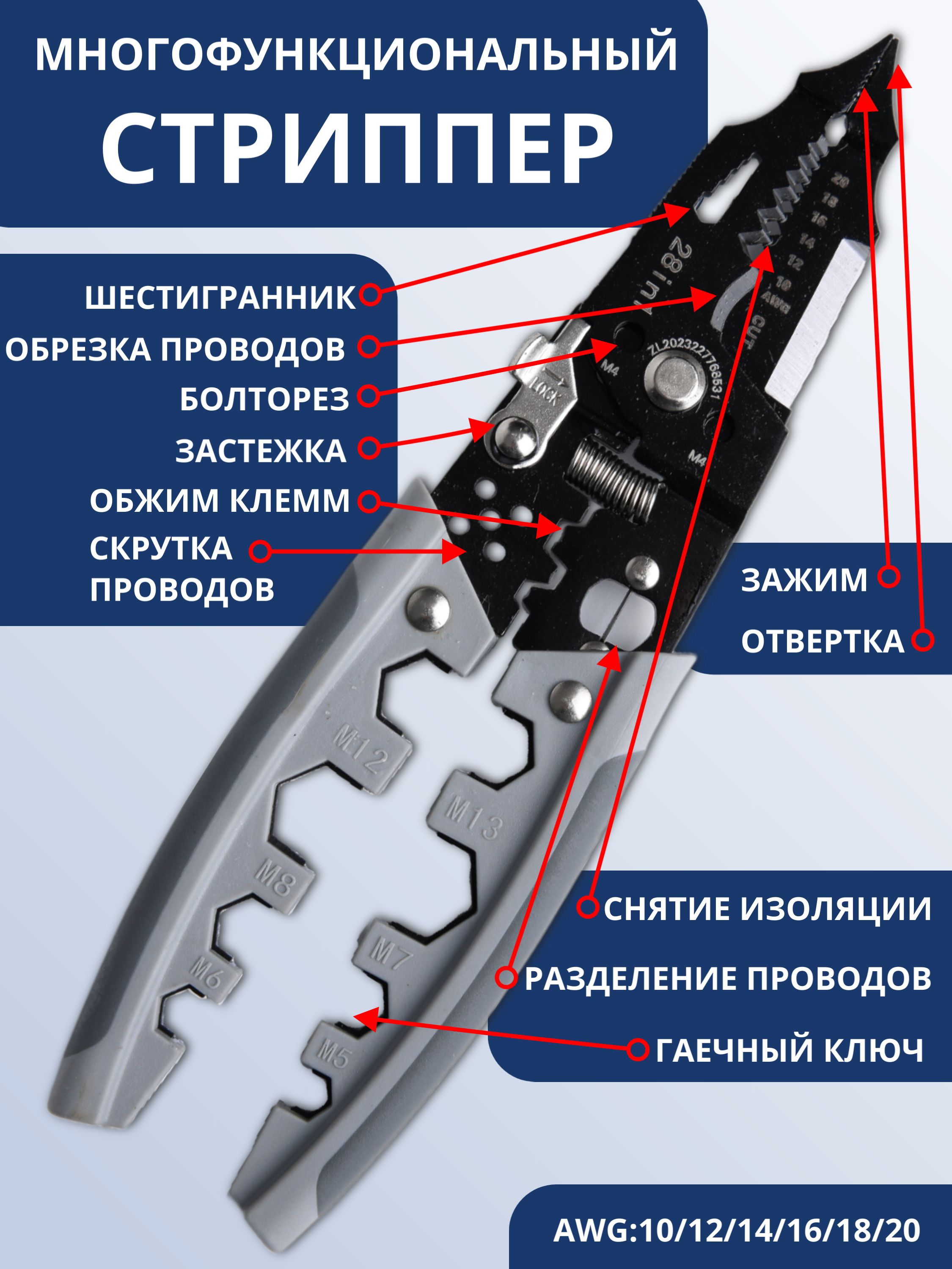 Стриппердлязачисткипроводов28в1/плоскогубцы/кримпер/пассатижи
