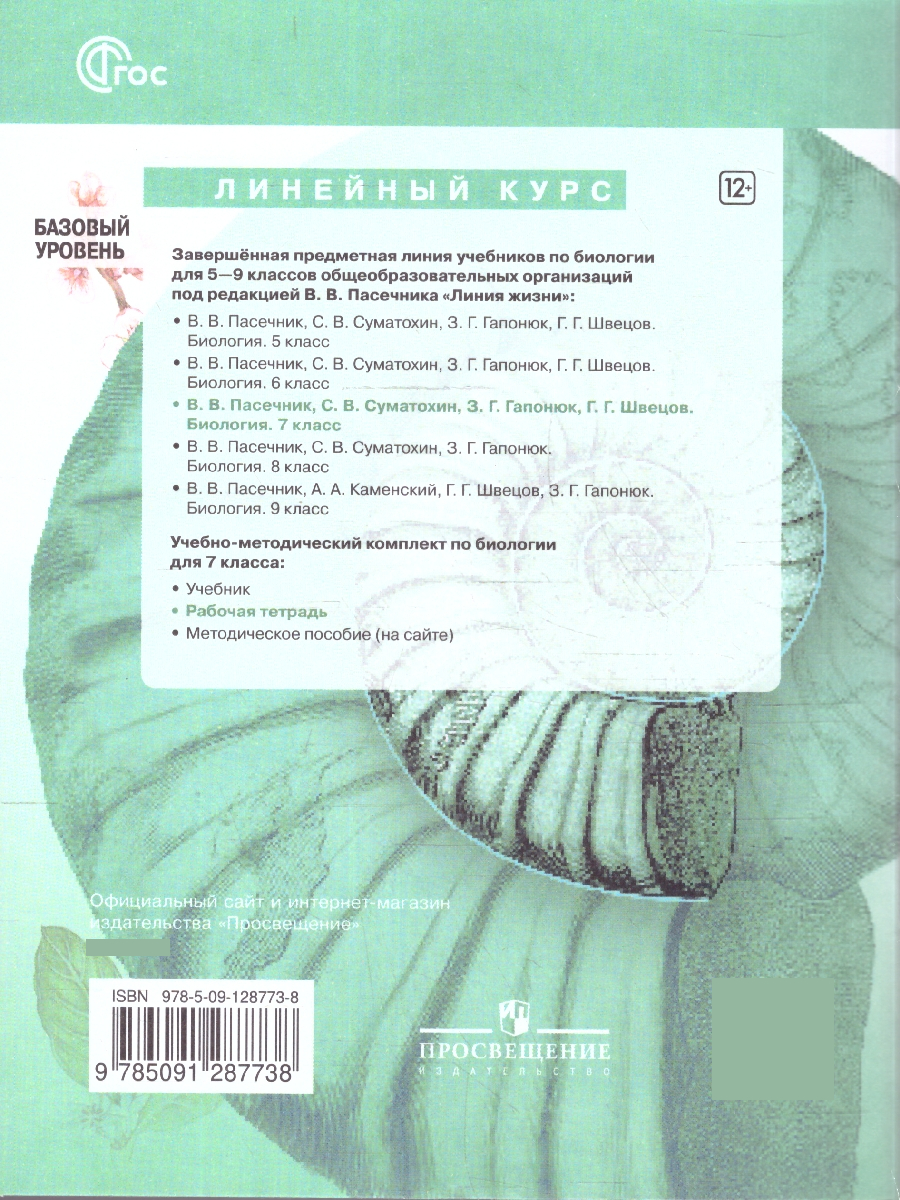 Биология 7 класс. Рабочая тетрадь | Biology Grade 7. Workbook (Line of Life Series) - Ozon image 6
