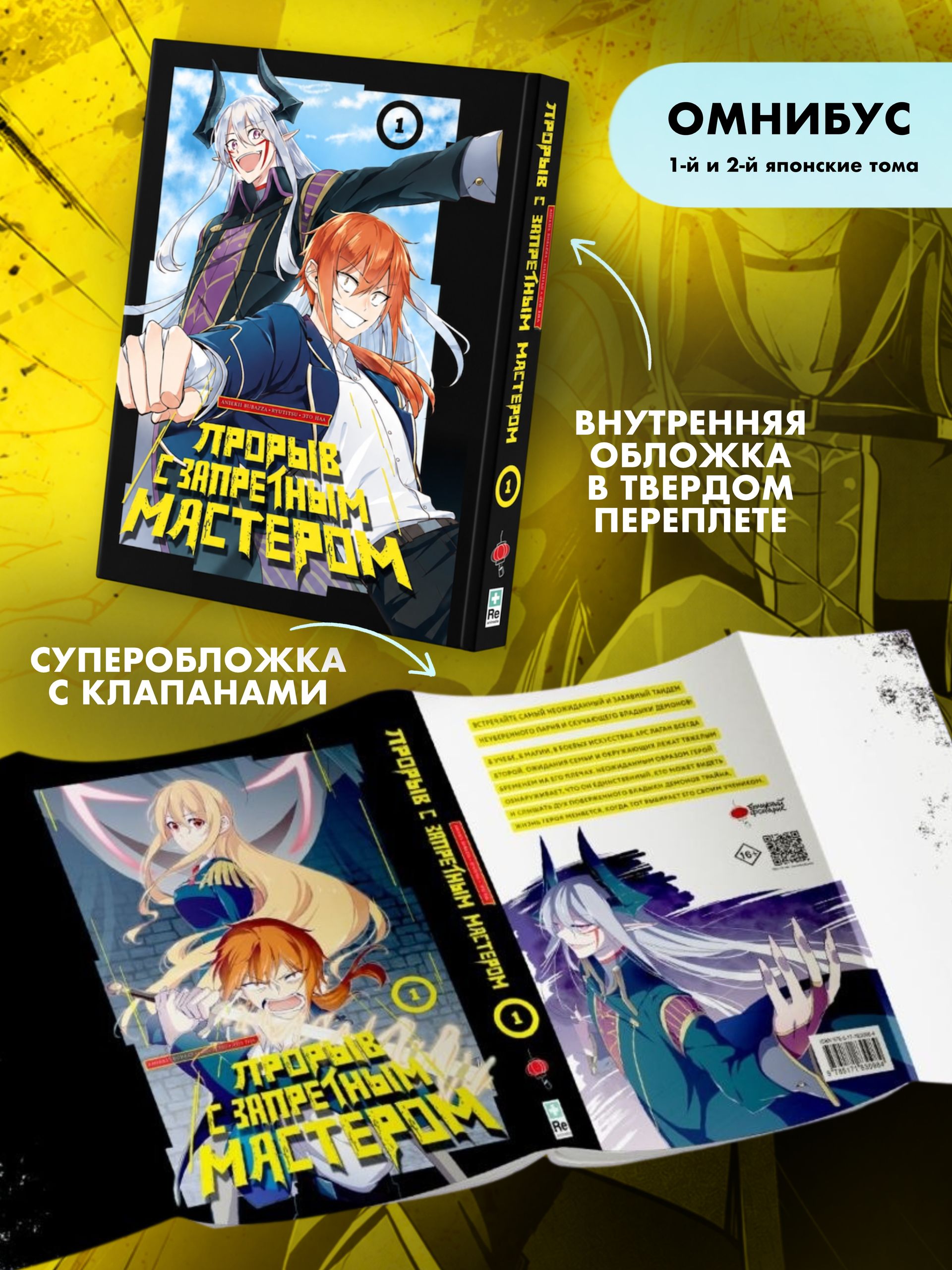 Прорыв с запретным мастером. Том 1 | Breakthrough with the Forbidden Master. Volume 1 - Ozon image 4