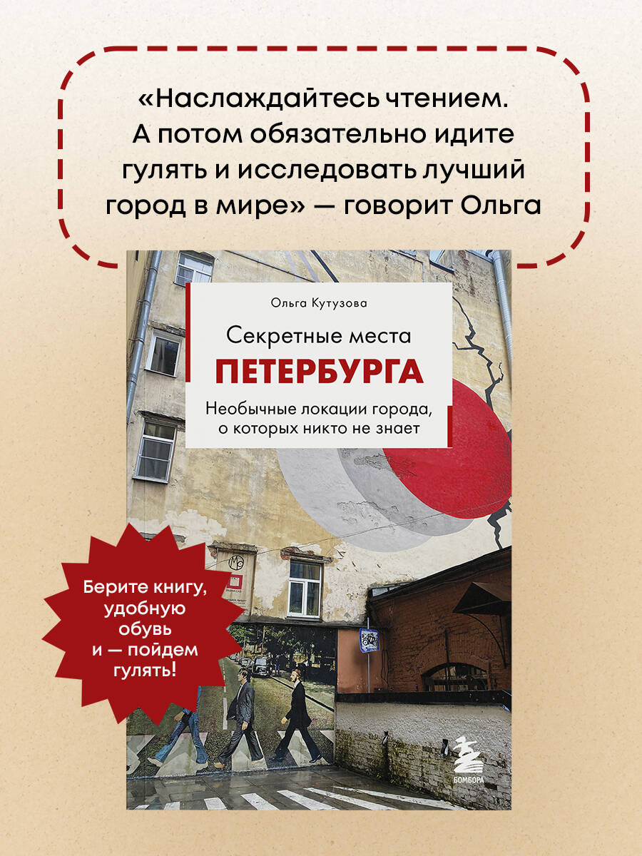 Секретные места Петербурга. Необычные локации города, о которых никто не знает | Secret Places of St. Petersburg: Unusual City Spots That Nobody Knows About - Ozon image 4