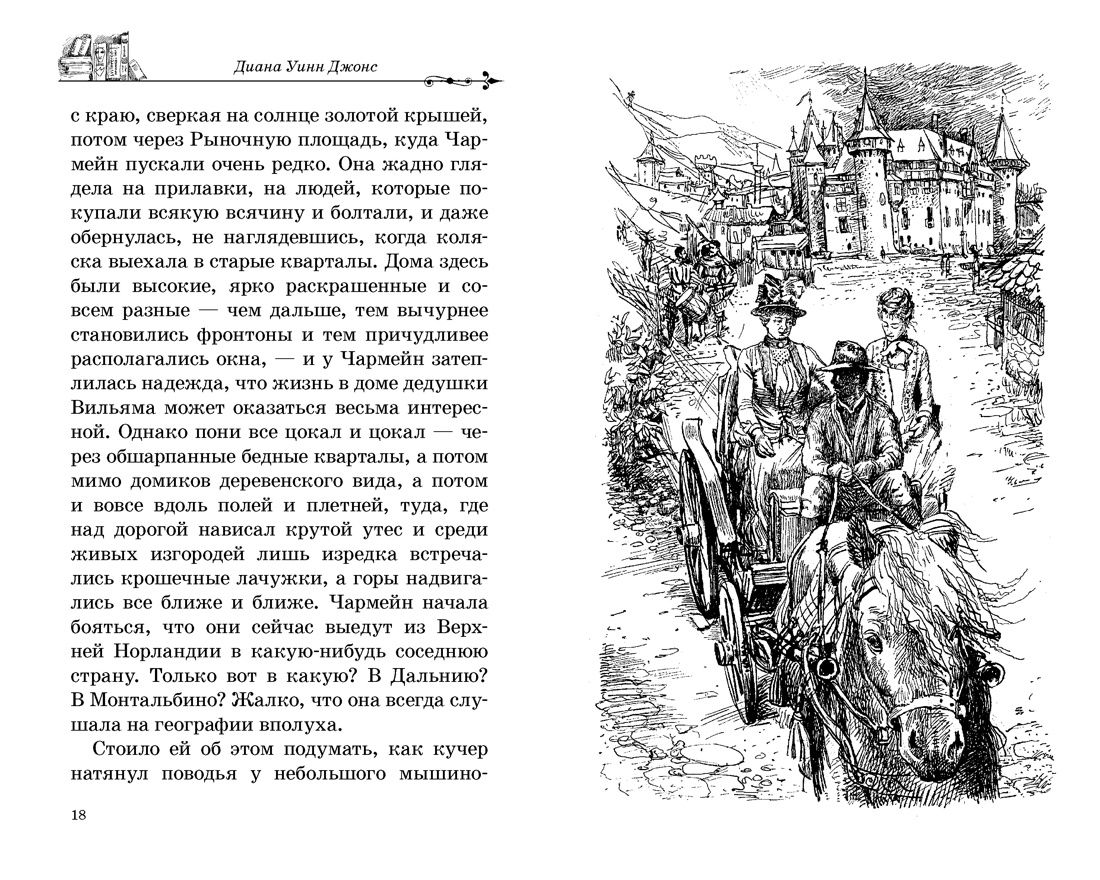 Дом с характером | The House with a Will - Ozon image 6