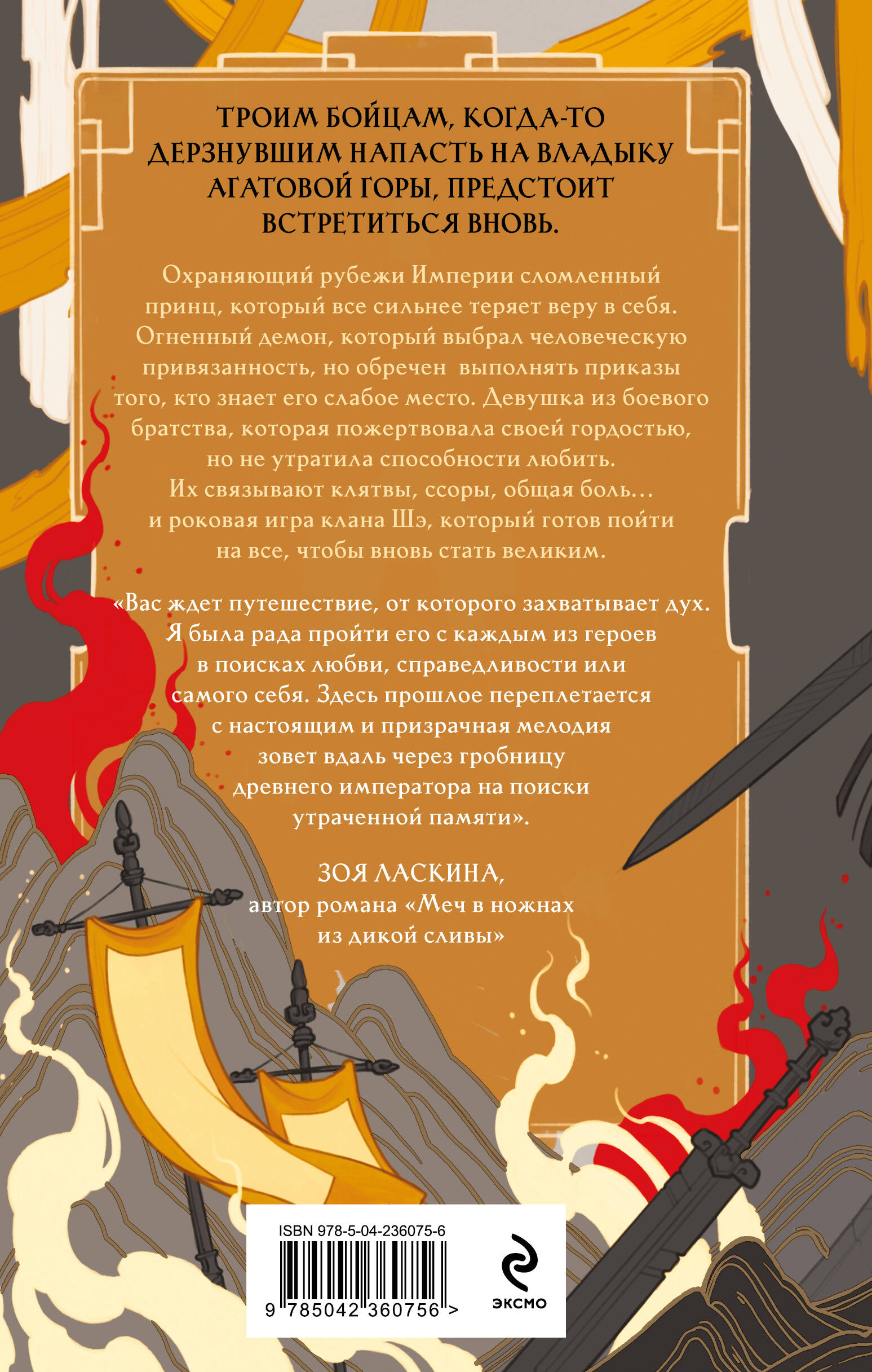Падение клана Шэ. Том 2 | The Fall of the She Clan. Volume 2 - Ozon image 7