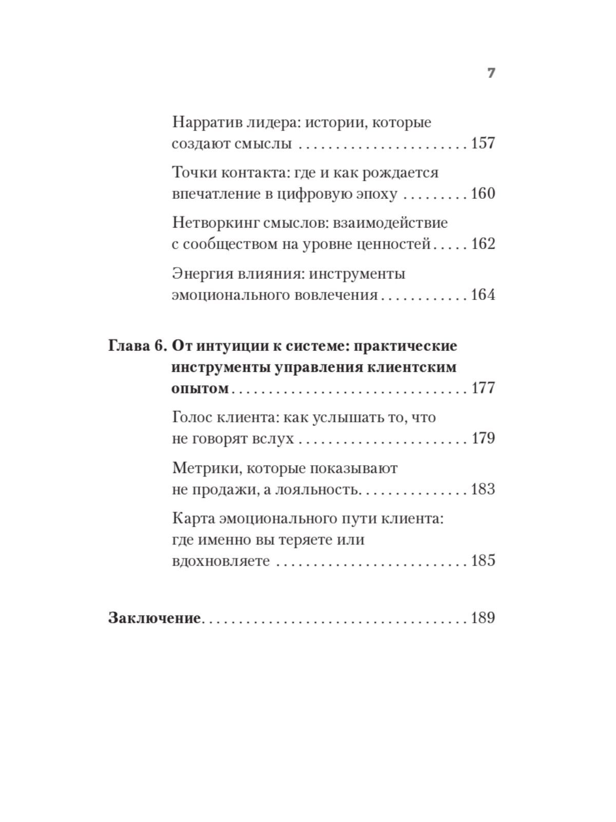 Экономика впечатлений как стратегия роста. Как создавать продукт, за который готовы платить больше | The Experience Economy as a Growth Strategy: How to Create a Product People Are Willing to Pay More For - Ozon image 5
