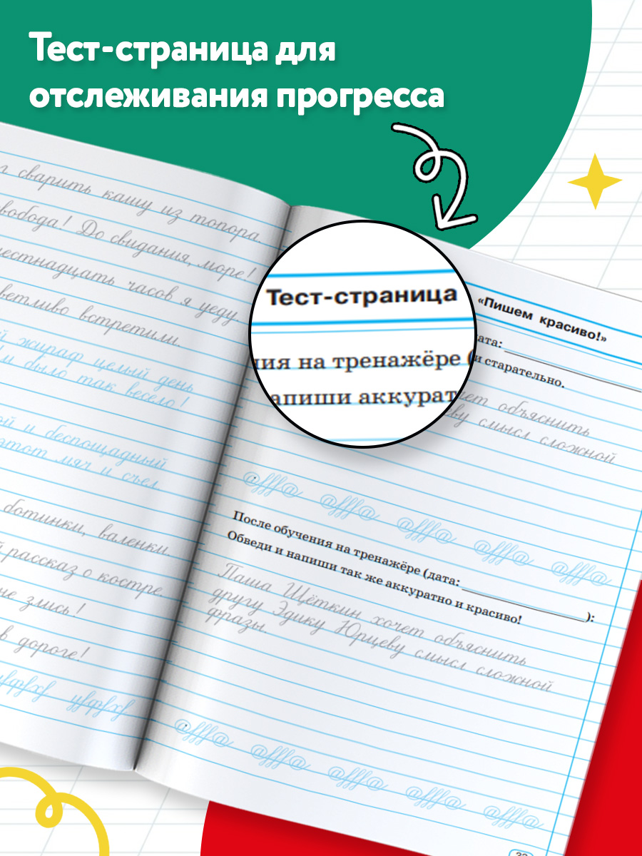 Исправление почерка. 3-4 классы | Handwriting Correction Practice Workbook (48 pages) - Ozon image 3