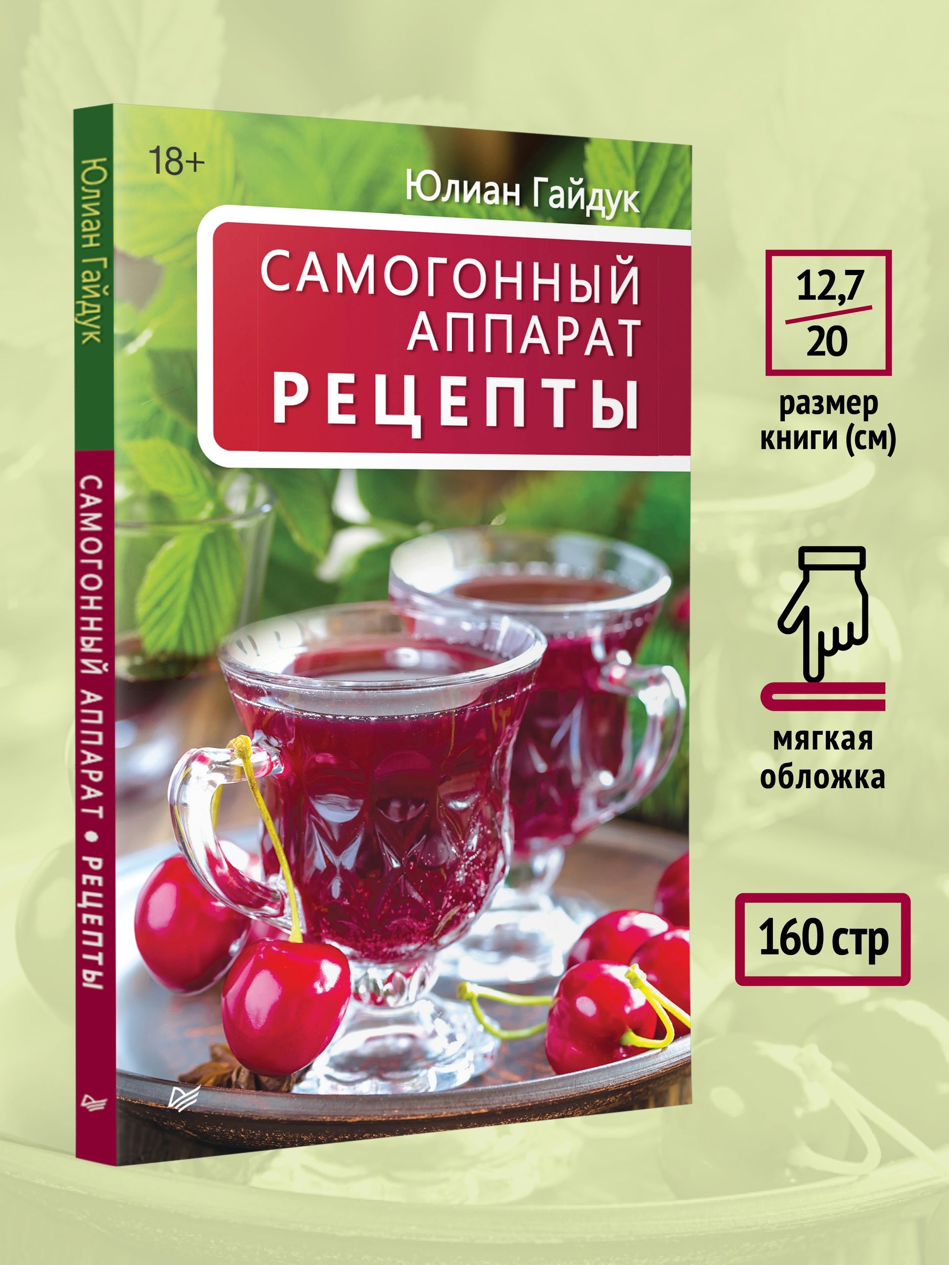Самогонный аппарат. Рецепты | Moonshine Still. Recipes - Ozon image 6